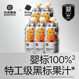 光合星球 BABYPANTRYbabycare儿童果汁新鲜水果榨汁宝宝零食无添加营养好吸收 西梅橙汁3+接骨木莓*2 - 120g*5袋