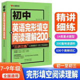 乐乐课堂初中英语完形填空阅读理解200篇七八九年级中考英语专项训练初一初二初三短文完型填空图书教辅红猫hmjy