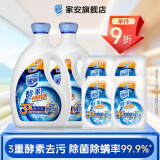 家安（HomeAegis）酵素阳光净菌净护洗衣液2kg*2瓶+500g*4袋 12斤阴干无异味