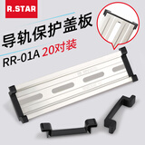 R.STAR 电气导轨din 35mm C45标准导轨电气钢轨 铝轨 U型断路器DZ47卡轨 铝导轨保护盖【20对装】
