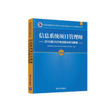 软考教程 信息系统项目管理师2016至2020年试题分析与解答（全国计算机技术与软件专业技术资格（水平）考