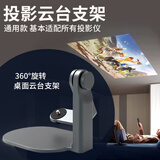 SOOBEI云台投影仪支架通用款桌面360度旋转可投天花板床头支架小米Redmi极米小明大眼橙瑞格尔多机型适配 黑色
