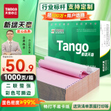 天章 （TANGO）新绿天章打印纸 二联整张针式打印纸 撕边电脑打印纸 出入库送货清单 1000页 241-2S(白红)-可定制