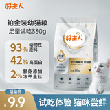 好主人猫粮 铂金装猫粮成猫幼猫高蛋白营养无谷冻干金丝全价全阶段通用 【试吃装】铂金装幼猫粮330g
