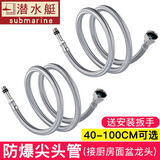 潜水艇进水管软管上水管加长尖头管高压洗脸池编织管厨房菜盆面盆龙头冷热通用水管连接管4分角阀不锈钢防爆 100cm【用于菜盆面盆龙头】【爆裂自动断水】 2只