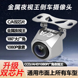 通用金属倒车影像摄像头汽车后置AHD超高清广角夜视CCD车载导航 超清双芯片1080P（金属）