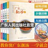 【广州老字号食店头啖汤】广东靓汤 煲汤食谱大全营养汤书 菜谱广东汤1688例药膳养生煲汤食谱零基础学做菜家常菜谱大全书籍 养生煲汤厨房做菜工具书 热卖中！广东靓汤（全四册）