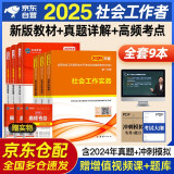 社会工作者中级2025中级社工教材历年真题考试书社区职业水平社会工作实务+社会工作综合能力+社会工作法规与政策题库正版初级助理社工师官方资料证中国出版社2024