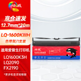 绘威LQ1600K3H色带架 适用爱普生EPSON LQ1600KIIIH 1600K4H 136KW 1600Kivh 2090 FX2190针式打印机