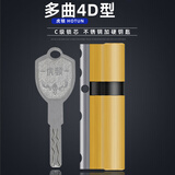 虎顿（HOTUN）防盗门锁芯超c级门锁通用型锁心大门进户门防盗锁4D-90P