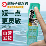 simago喜曼多短子线双钩高灵敏休闲野钓鲫鱼钩伊豆有刺钩5/6#线1.0/1.2