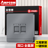 安普康AMPCOM灰色双口网络面板超六七八CAT6A78类网线RJ45/11电脑电话语音网口信息模块二位86型插座AM8602GY