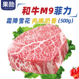 果勋澳洲和牛M9菲力牛排500g牛柳谷饲牛排原切惠灵顿牛扒雪花牛肉