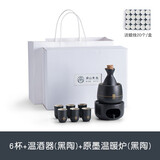 南山先生 微醺温酒器烫酒壶家用黄酒电热白酒黑陶烫酒器复古中式酒杯酒具 6杯+温酒器+原墨暖炉