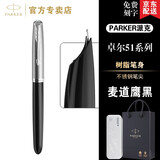 派克（PARKER） 派克钢笔新款卓尔51系列复古墨水笔 高端钢笔签字笔男女 商务送礼教师节礼物 【51麦道鹰黑白夹墨水笔】