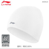 李宁（LI-NING） 帽子男秋冬季保暖礼品百搭潮女毛线帽护耳套头帽礼物针织帽加绒 经典款-白色（防静电/高弹性）