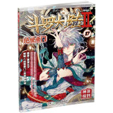 斗罗大陆2 绝世唐门漫画版17（新版）