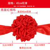 多彩多艺大红花汽车表彰大红花绸布交车大红花表彰结婚绣球剪彩花球开业 直径40厘米花球配总长5米飘带