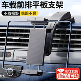 麓格立车载平板支架 前排中控台吸盘ipad手机固定架汽车副驾驶导航支架 手机平板支架 【可角度调节】