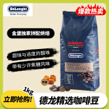 德龙（Delonghi）KIMBO 金堡意大利原装进口金标阿拉比卡咖啡豆1kg  1号会员店