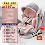 俏贝比（Qiaobeibi）儿童安全座椅汽车用0-4岁-12岁婴儿宝宝360度旋转躺ISOFIX硬接口 樱桃粉奢华版【360+双接口+遮阳