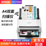 爱普生（epson） DS570WII扫描仪A4馈纸式双面高清彩色文档连续批量自动进纸档案合同办公多页PDF DS-570WII（每分钟35张70面带无线网络）