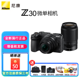 尼康（Nikon）Z30入门级微单相机Vlog家用自拍4K高清旅游高清数码照相机z30拆单机 Z30 16-50+50-250 VR 双头套 套餐一【新手入门必备64G卡摄影包滤镜座充等】