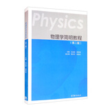 物理学简明教程（第二版）