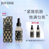 JOVISSE鱼子酱奢宠保湿补水精华液 紧致淡纹 3瓶【性价比】
