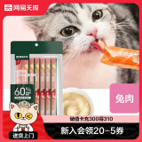 网易天成猫零食猫条猫湿粮 成猫幼猫通用猫咪零食 兔肉口味12g*6条