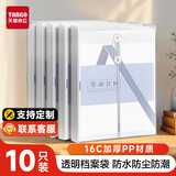 天章 （TANGO）a4透明文件袋10只档案资料收纳袋pp绕绳文件袋16C加厚财务收纳用品学习资料档案存放可定制 4387