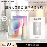 FAN BEAUTY DIARY范冰冰同款新颜沁透波尔面膜(25g面膜+8g啫喱)*5片 补水焕靓紧致