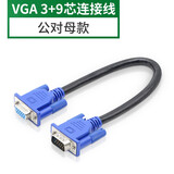HASUNNY VGA短线3+9vga连接线电脑显示器线视频延长线15针VGA数据线 VGA线 公对母 0.3米