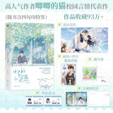 她的小梨涡   唧唧的猫青春校园言情口碑代表作 谢辞X许呦  随书附赠多重赠品