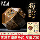 【真便宜直播间 】荣宝斋镇尺 秦权独孤信多面印 故宫藏文房四宝手把玩摆件文玩仿古青铜器礼品镇纸 独孤信多面印