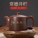 此时此刻广西钦州坭兴陶茶壶纯全手工茶壶茶具井栏茶壶大口泡茶壶徐小锋 厚德载物井栏壶（约250cc）