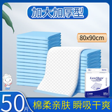 Love Shore加厚成人护理垫特大号床垫加宽男女通用老年人隔尿垫出口级品质 【加厚款】80x90cm50片