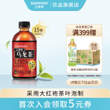 三得利（Suntory） 大红袍口味 乌龙茶饮料 无糖0脂0能量 350ml*15瓶 整箱装 大红袍15瓶