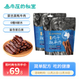 金牛座的秘密 风干牦牛肉 盐香味100g/袋 牛肉干解馋低脂健康零食