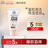 美丽蓓菲森缇澳氨基酸牛奶蛋白洁面10g洗面奶礼物