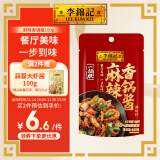 李锦记一招胜  麻辣香锅酱100g  0添加防腐剂 火锅底料炒料调味酱料