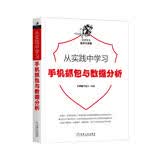 从实践中学习手机抓包与数据分析