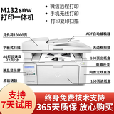 惠普hp M132snw/a 黑白激光二手打印机 95成新 A4多功能一体机 打印复印扫描 无线连接 【无线款 局域共享】M132snw/136NW随机 惠普 95成新