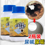 馨梦园尿碱除垢剂洁厕剂马桶清洁剂家用厕所除异味卫生间除臭尿盆清洗剂 尿碱除垢2瓶
