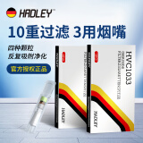 HADLEY一次性烟嘴过滤器德国品牌十重过滤嘴粗中细支三用 【一大盒】 100支