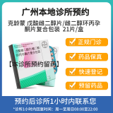 【拍下即刻联系你】克龄蒙 戊酸雌二醇片/雌二醇环丙孕酮片复合包装 21片 挂号问诊取药服务 线下问诊与取药服务