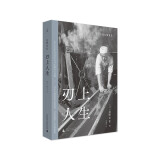 刃上人生