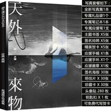 薛之谦专辑不爱我天外来物写真集周边赠海报明信片生日礼物 《天外来物》封面写真套装
