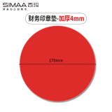 西玛（SIMAA)财务印章专用垫 印章胶垫银行印台垫盖章软垫子敲章垫办公用品 圆形盖章垫 红色1个