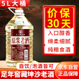 星福台贵州酱香型白酒53度纯粮食高粱原浆老酒5L桶装高度泡酒用酒